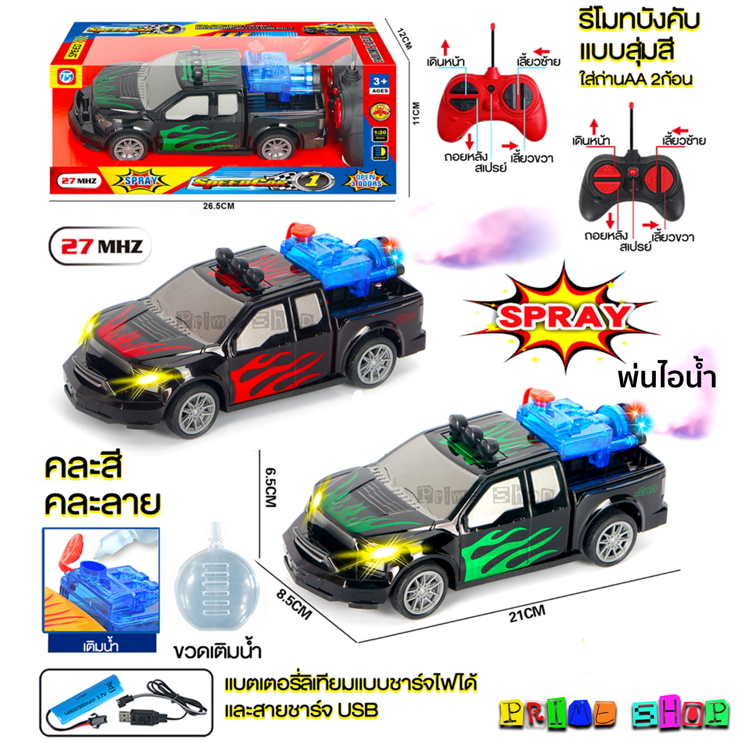 รถกระบะบังคับไร้สาย พ่นไอน้ำได้