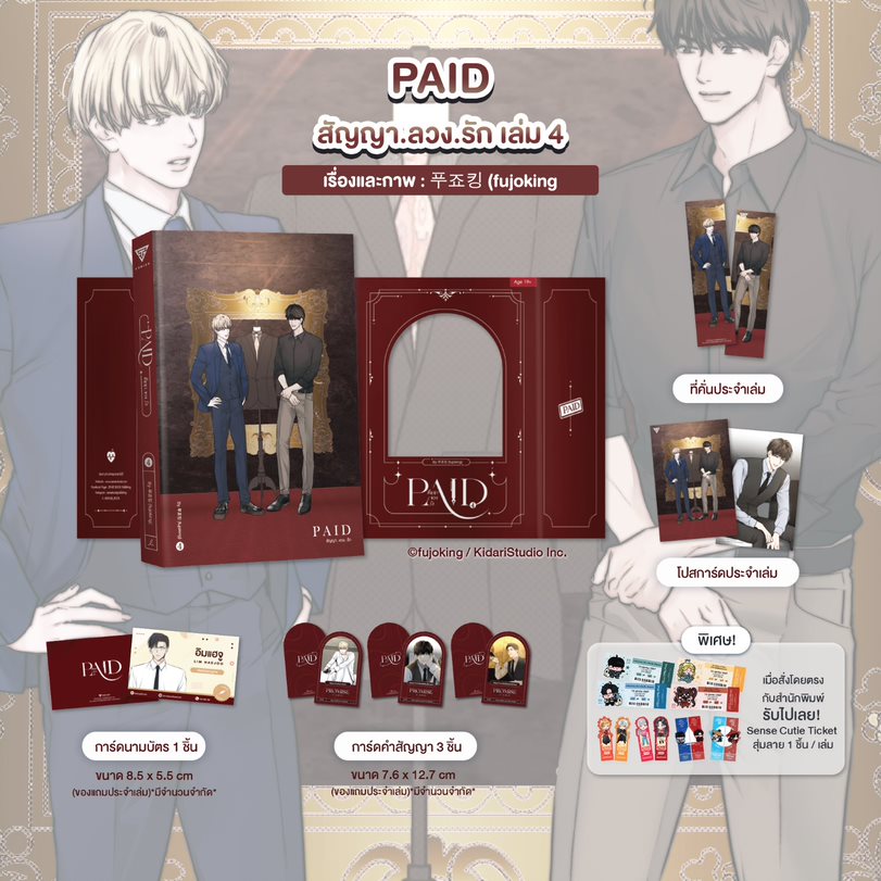 PAID สัญญา.ลวง.รัก เล่ม 4