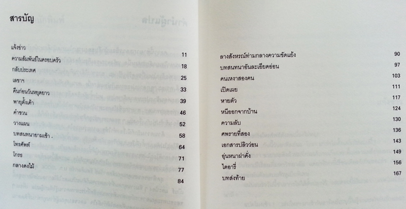หนังสือ ซายะกะ สาวน้อยนักสืบ ตอน 5 ไดอารี่สีอำพัน