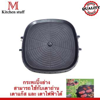 กระทะปิ้งย่างเกาหลี multi square roaster 32cm