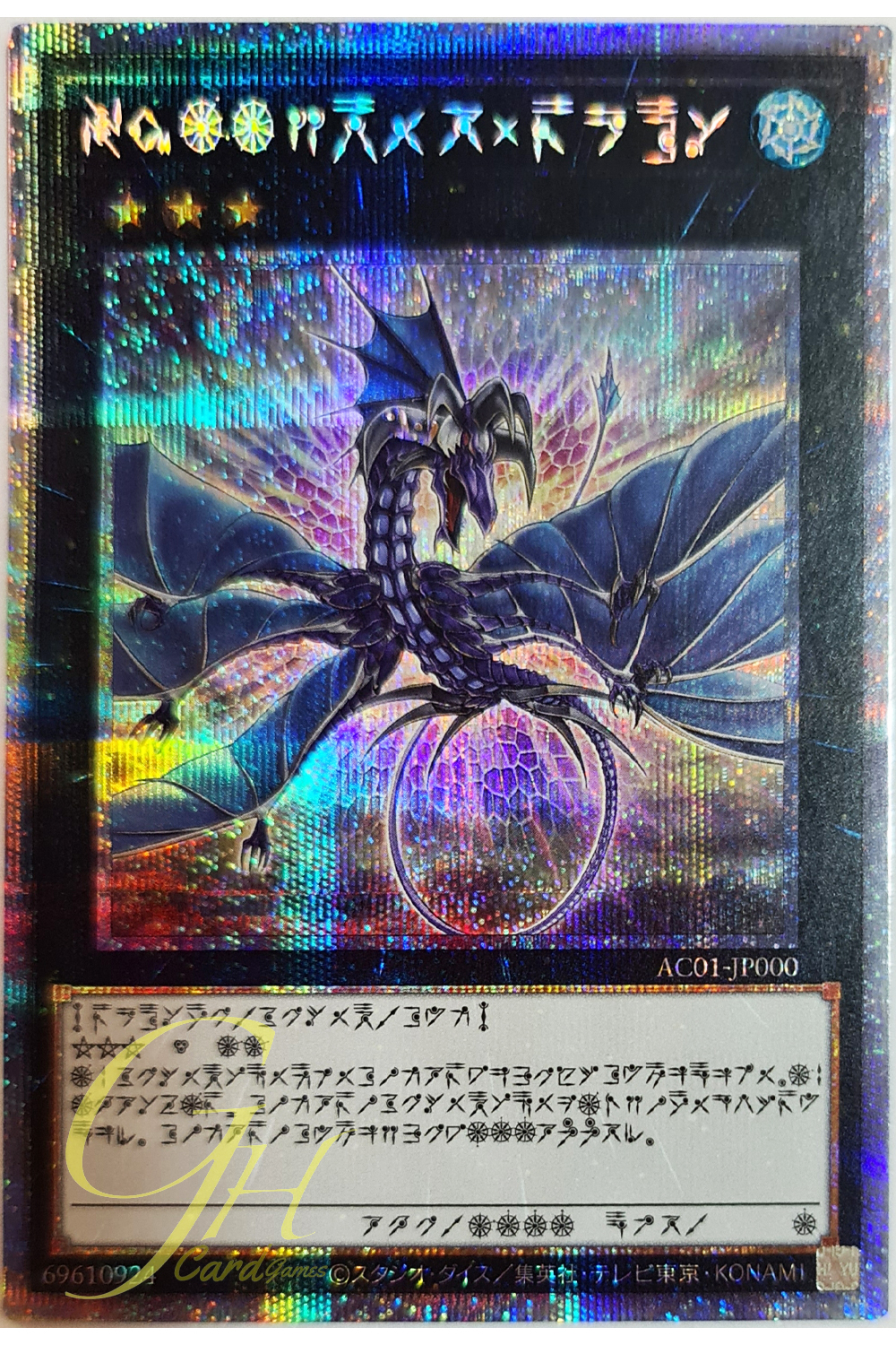 [AC01-JP000] Number 17: Leviathan Dragon (Prismatic Secret Rare)