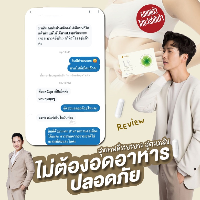 dr.jel LF รีวิว