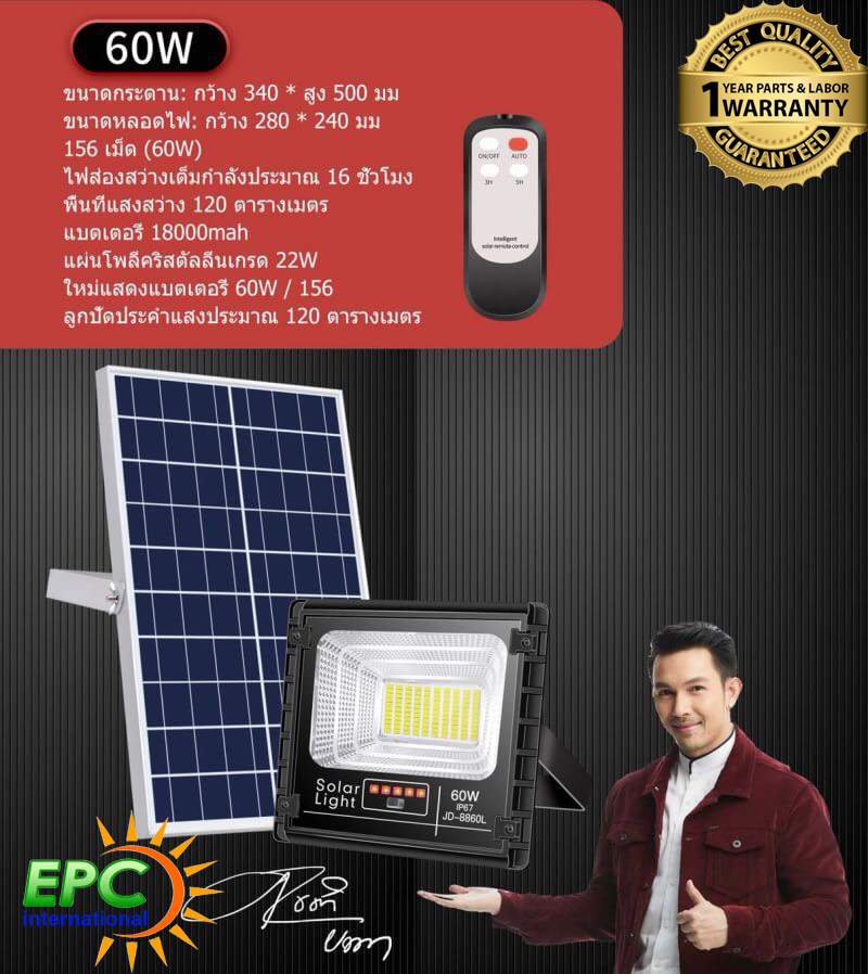สปอร์ตไลท์โซล่าเซลลื รุ่น 8860L ( 60W )