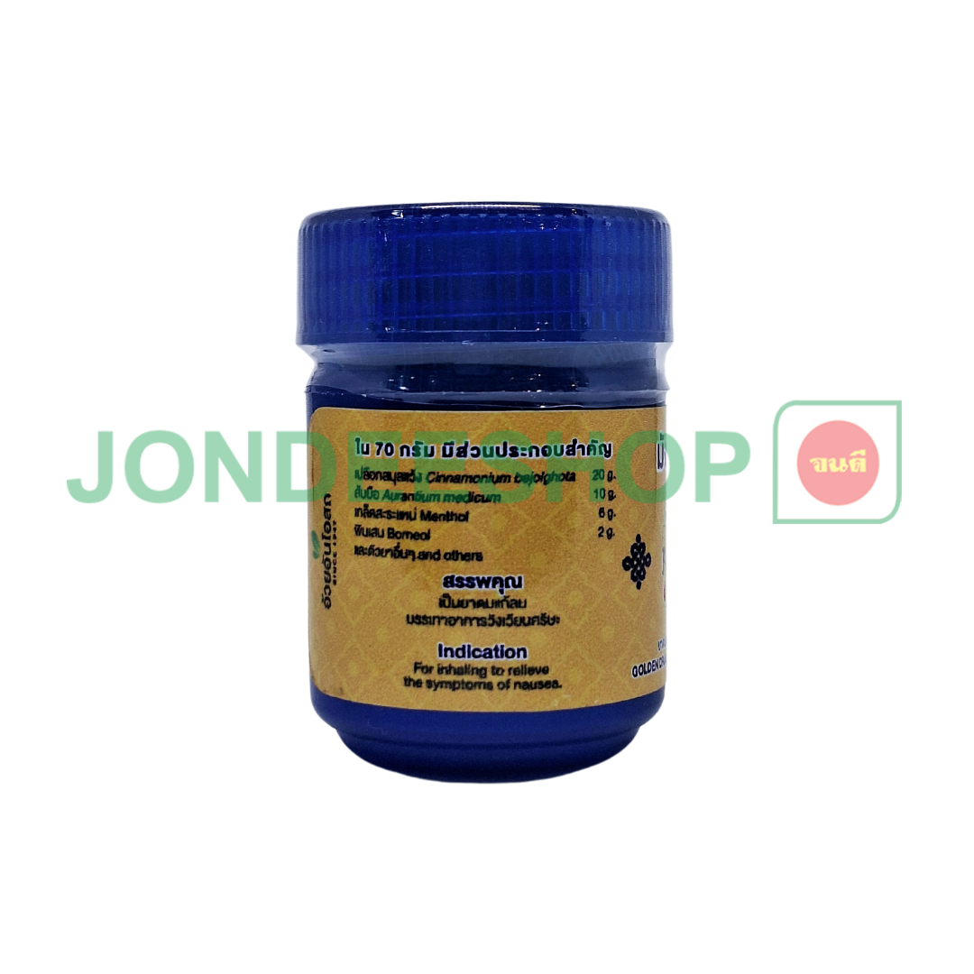 ยาดมสมุนไพรมังกรทอง #8852913500083