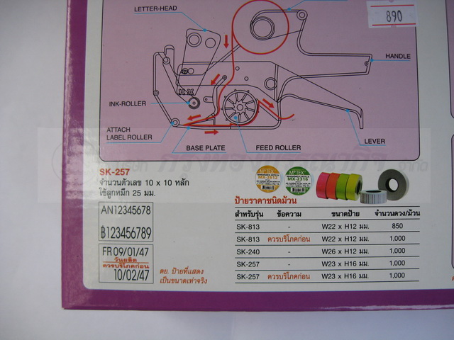 เครื่องพิมพ์ ป้ายราคา SANKO รุ่น SK-257