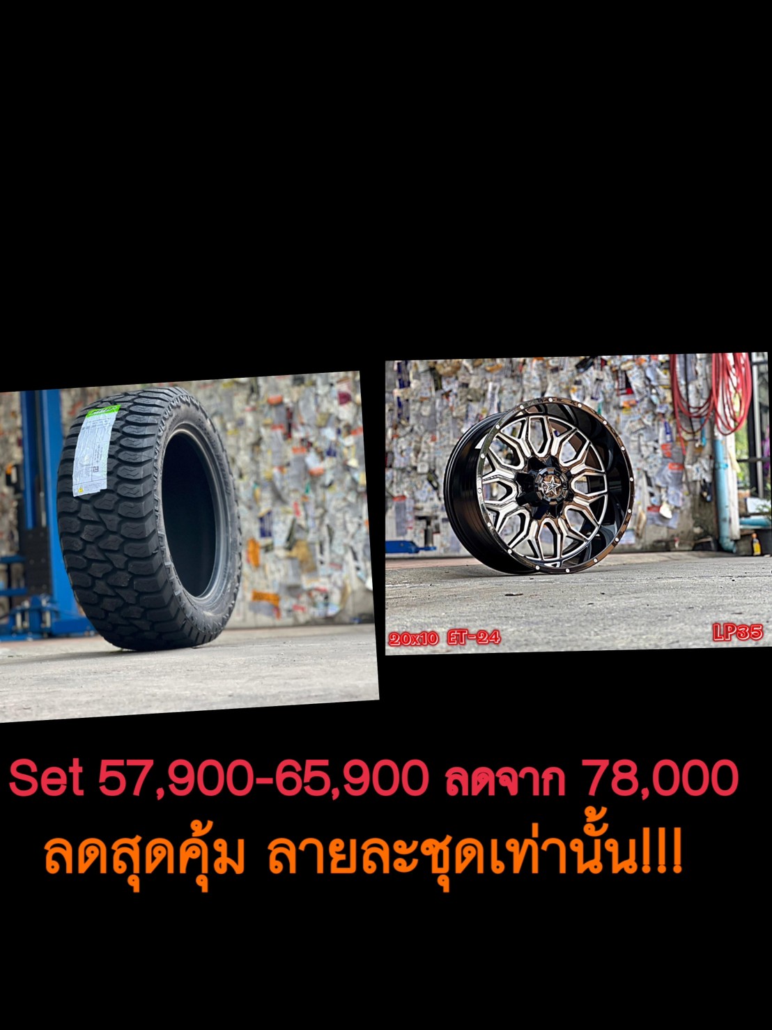 PROMOTION ล้อยาง ทรงเมกา ล้อใหม่จับคู่ยาง AMP 285/55-20 ราคาเริ่มต้นชุดละ 57900 - 65900 บาท ลดจากราคาเต็ม 78000