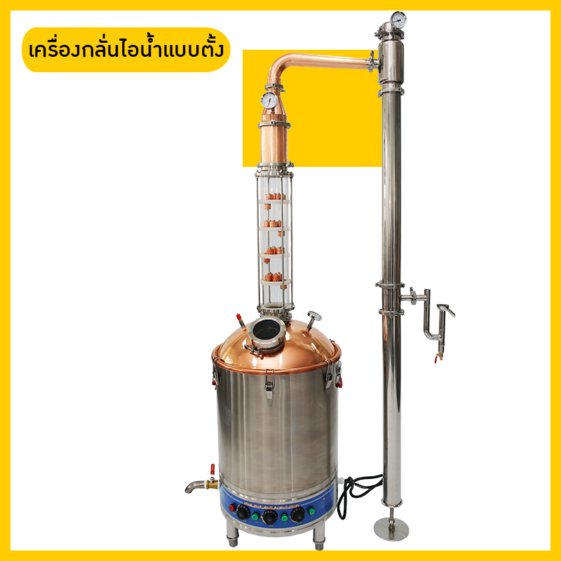 เครื่องกลั่นไฟฟ้าแบบมืออาชีพ! 100L YANTAI-12✨🔥 เพิ่มประสิทธิภาพการกลั่นด้วยทองแดงบริสุทธิ์ 99.99%