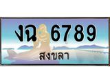 ทะเบียนสงขลา,สงขลา 6789,ป้ายประมูล, - งฉ 6789 สงขลา,ป้ายประมูลสงขลา