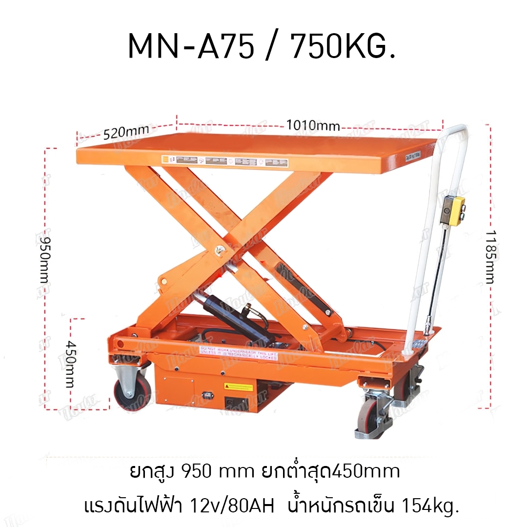 รถยกเคลื่อนที่ไฟฟ้า รถยกไฟฟ้า รถเข็นยกของไฟฟ้าแบบเข็น โต๊ะปรับระดับ รุ่น MN