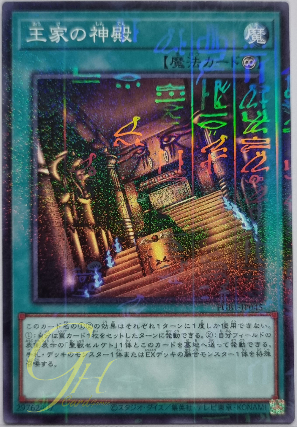 Yugioh [PGB1-JP045] Temple of the Kings (Millennium Rare)