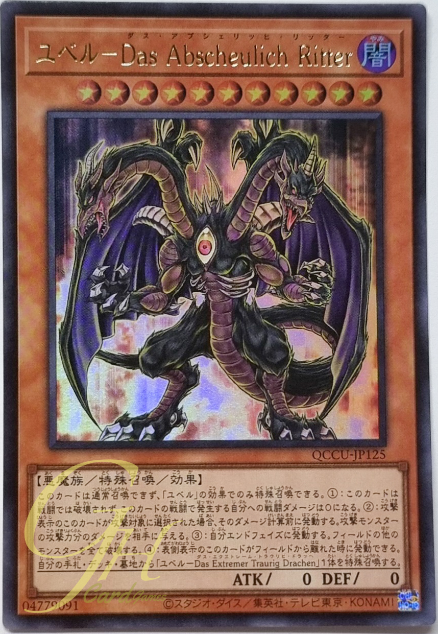 Yugioh [QCCU-JP125] Yubel - Terror Incarnate (Ultra Rare)
