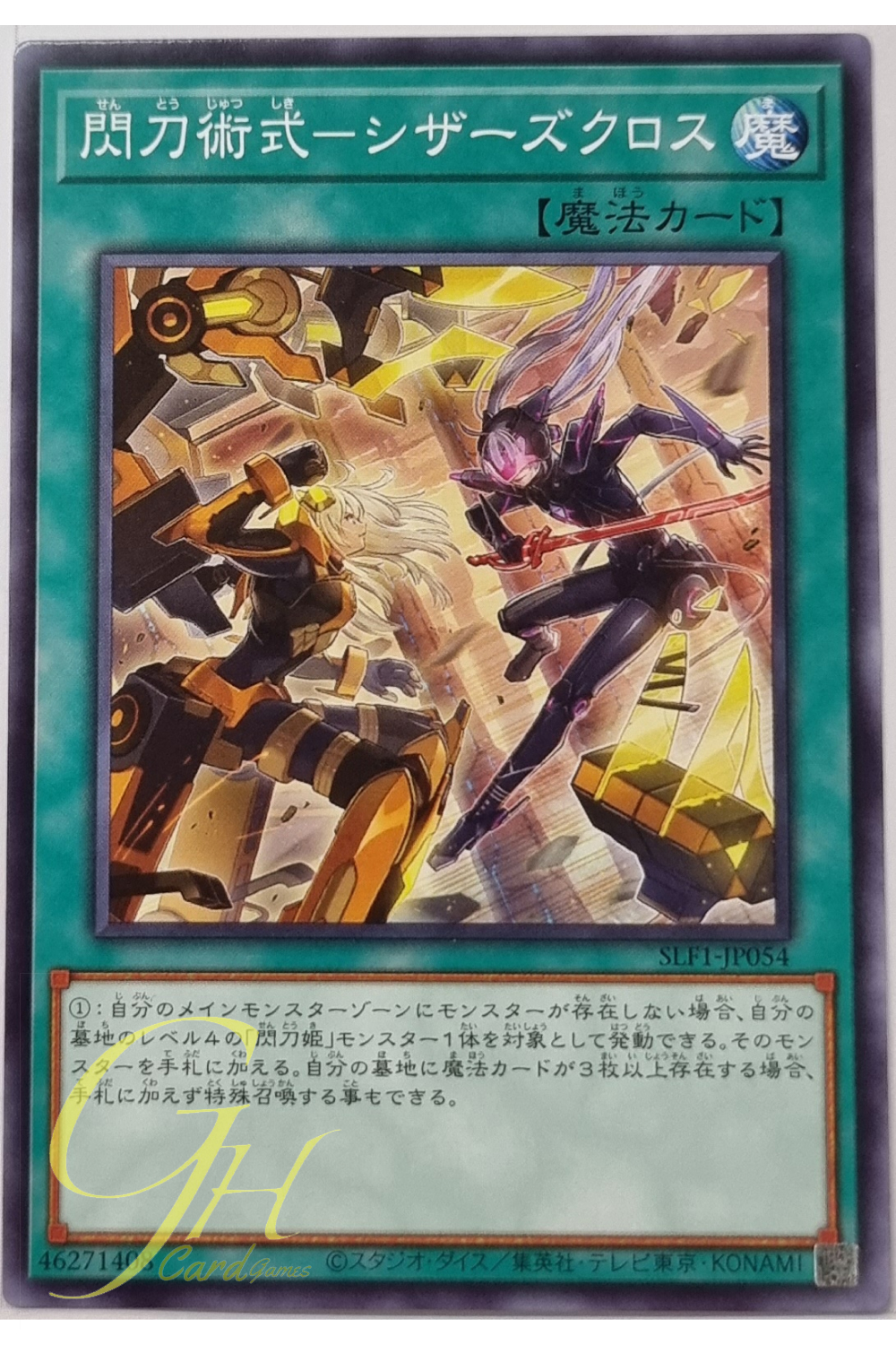 Yugioh [SLF1-JP054] Sky Striker Maneuver - Scissors Cross (Common)