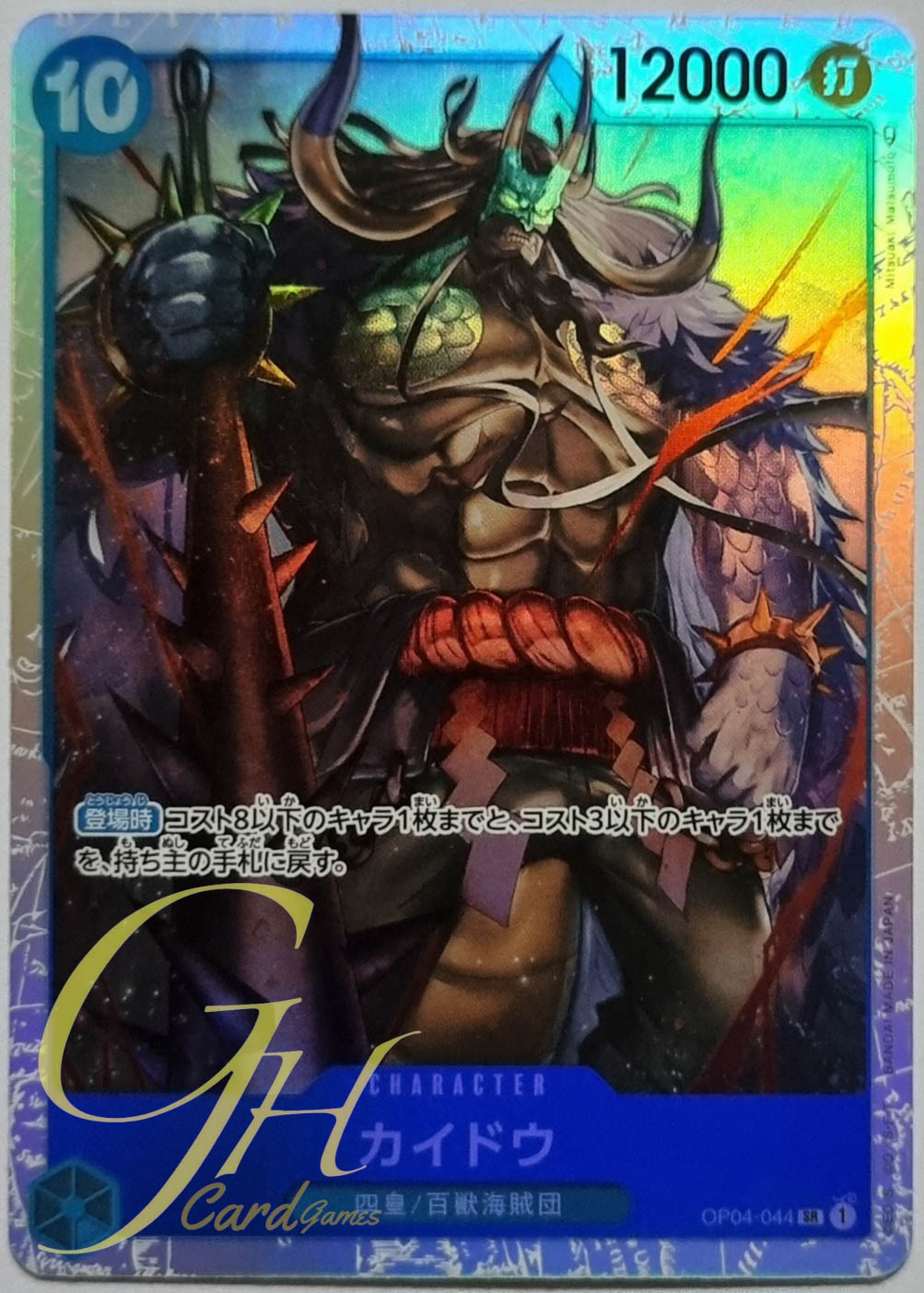 One Piece Card Game [OP04-044] Kaido (Super Rare)