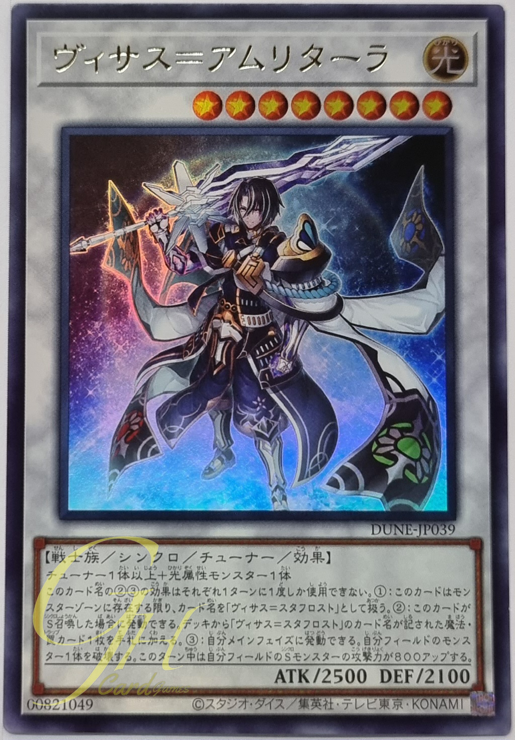 Yugioh [DUNE-JP039] Visas Amritara (Ultra Rare)