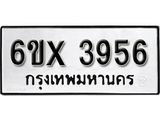 รับจองทะเบียน 3956 –ทะเบียนรถเลข 3956 หมวดใหม่เลขถูกใจจากกรมขนส่ง