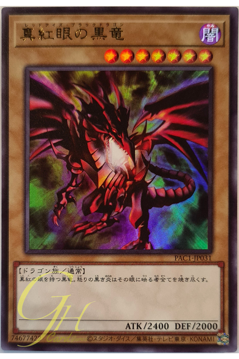 [PAC1-JP031] Red-Eyes Black Dragon (Ultra Rare)
