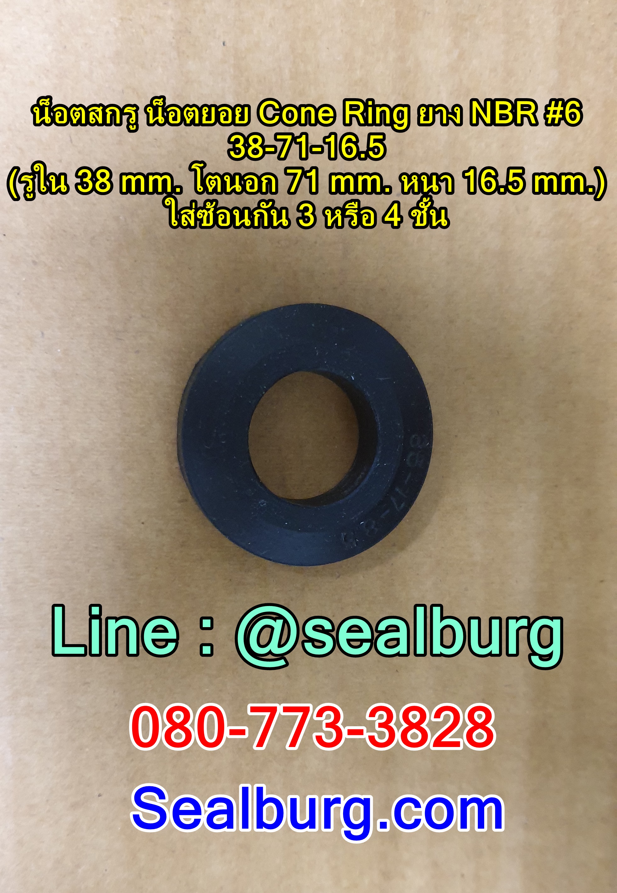น็อตสกรู น็อตยอย Cone Ring ยาง NBR #6 : 38-71-16.5