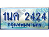 ทะเบียนรถตู้ 2424 ทะเบียนรถตู้ป้ายฟ้าเลขประมูล - 1นค 2424