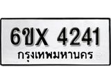 รับจองทะเบียน 4241 –ทะเบียนรถเลข 4241 หมวดใหม่เลขถูกใจจากกรมขนส่ง
