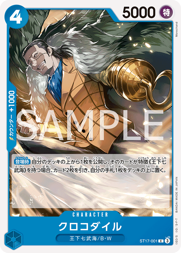One Piece Card Game [ST17-001] Crocodile (Common)