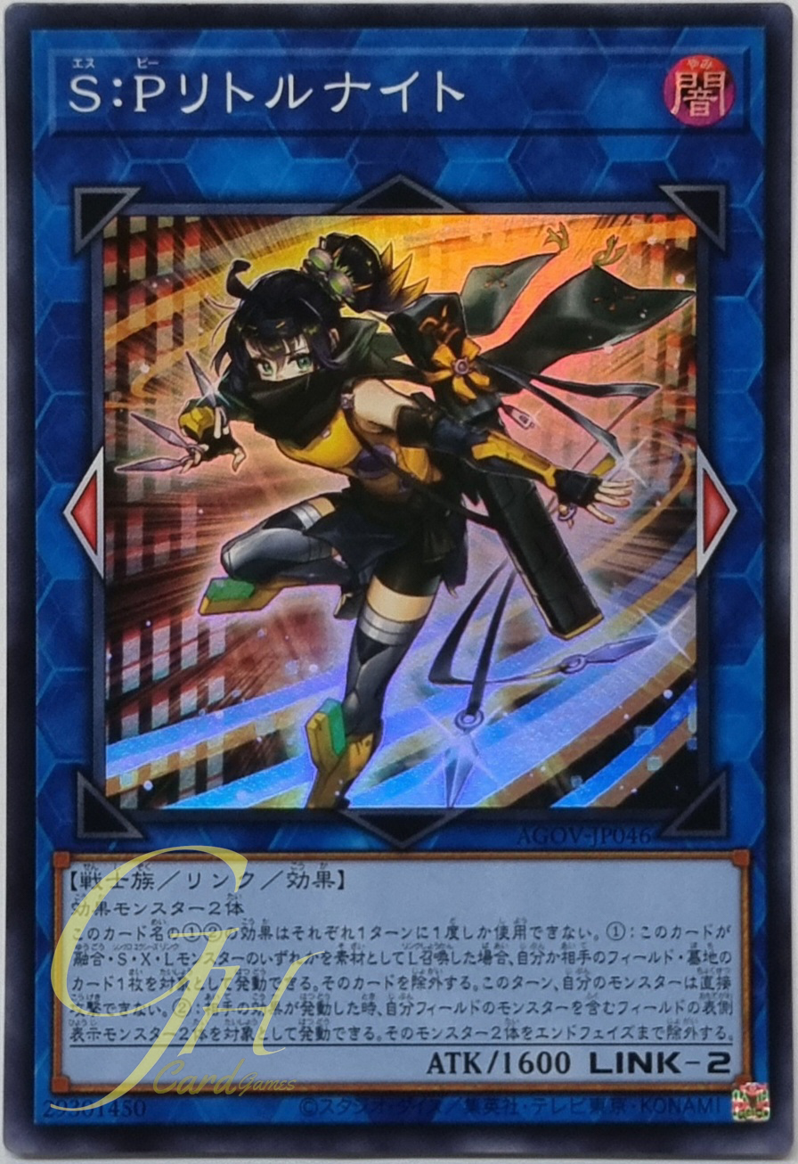 Yugioh [AGOV-JP046] S:P Little Night (Super Rare)