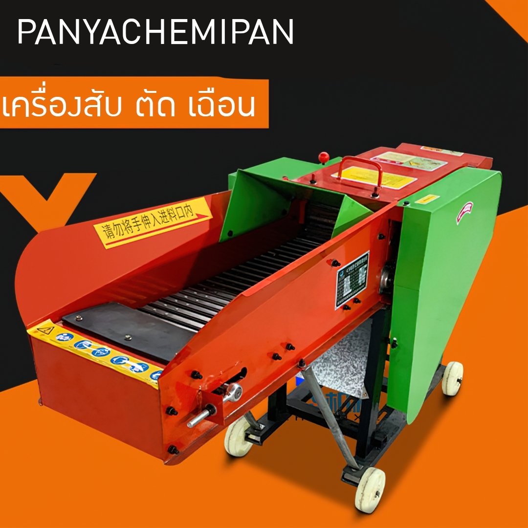 KHJX-01 เครื่องสับ ตัด เฉือน หญ้า เนเปียร์ ก้านกล้วย อ้อย ฟาง ก้านข้าวโพด รุ่นกำลังผลิต 8.5 ตัน