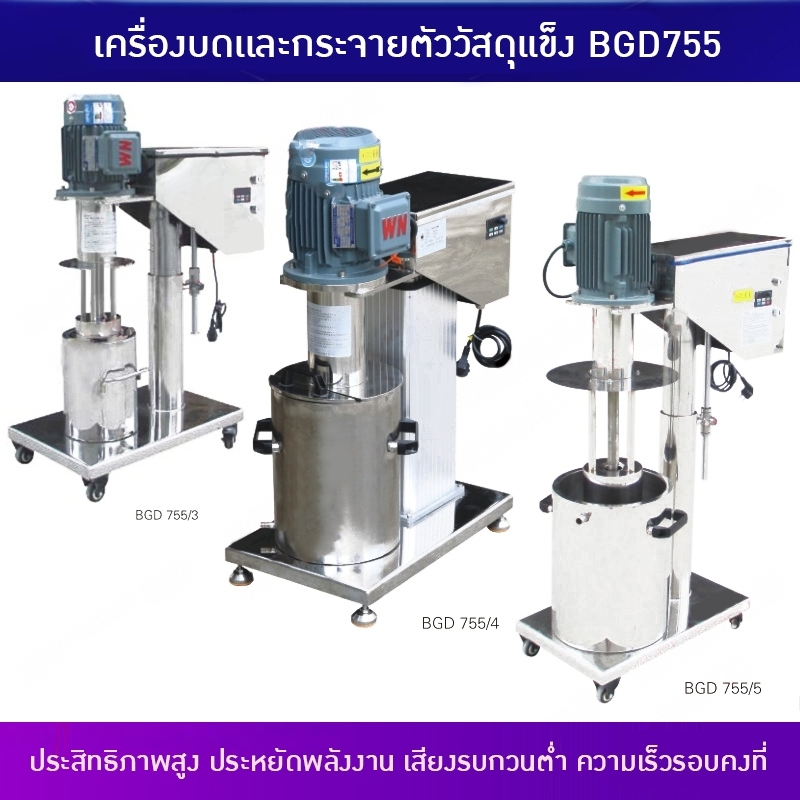 เครื่องบดผสมสำหรับห้องปฏิบัติการ BGD755 🚀