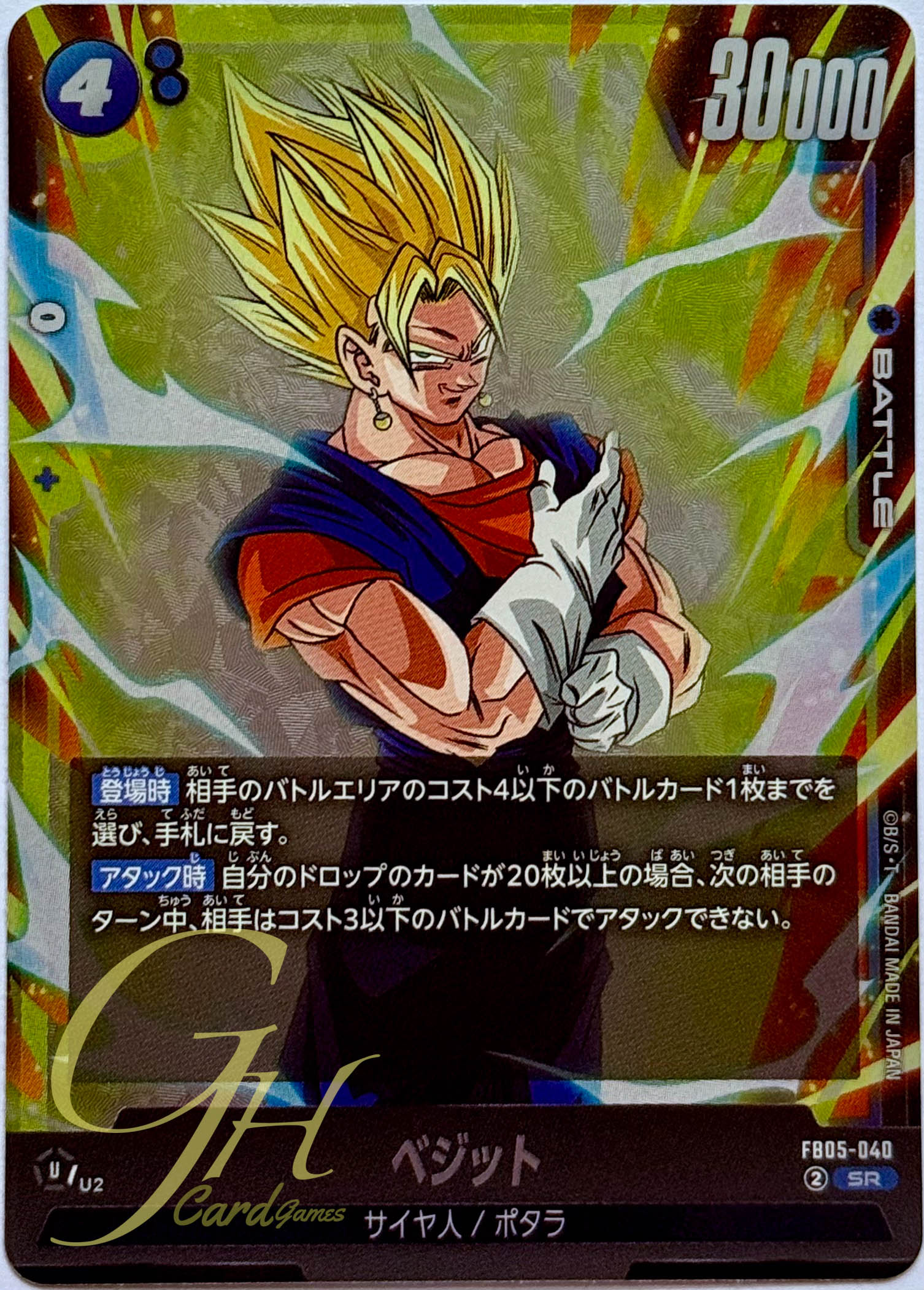 Dragon Ball Card Game [FB05-040] Vegito (Super Rare)
