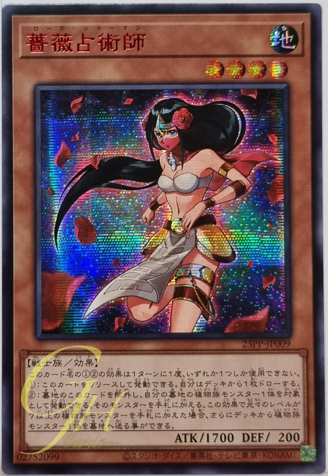 Yugioh [23PP-JP009] Rose Shaman (Secret Rare - Red Ver)