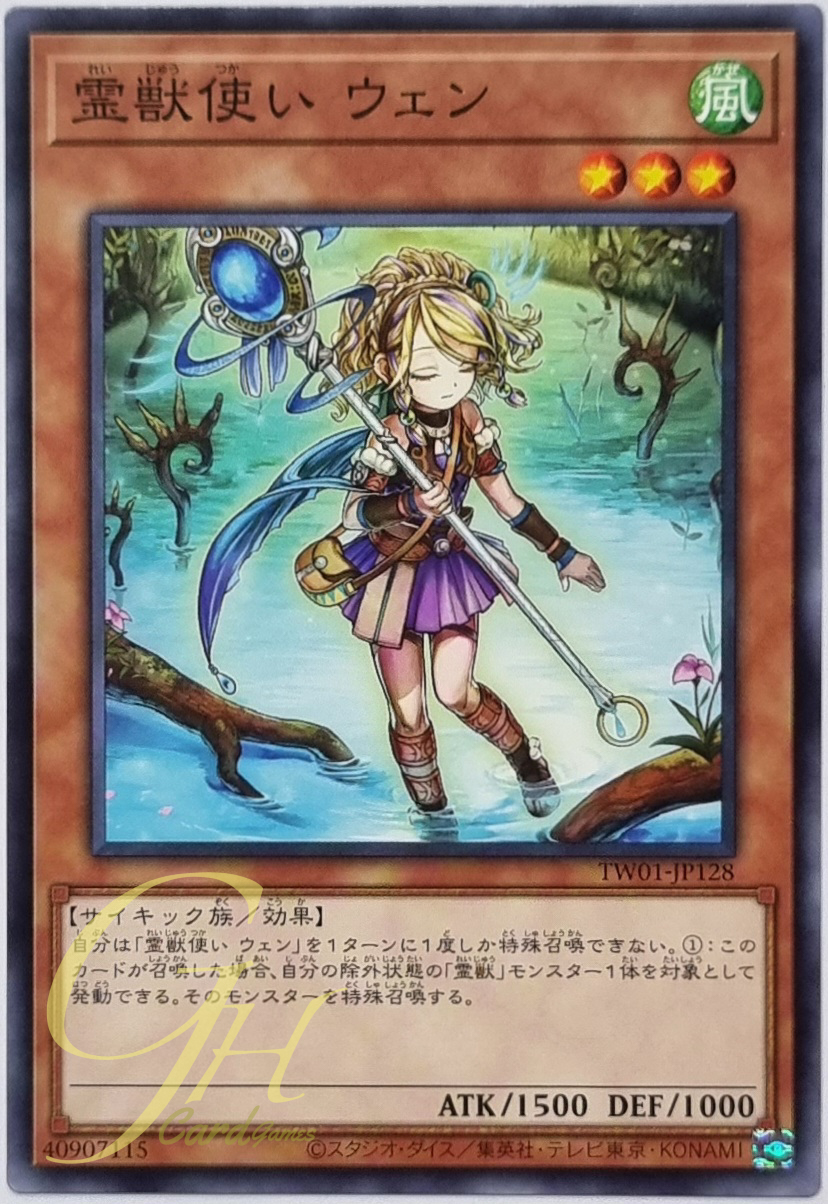 Yugioh [TW01-JP128] Ritual Beast Tamer Wen (Common)