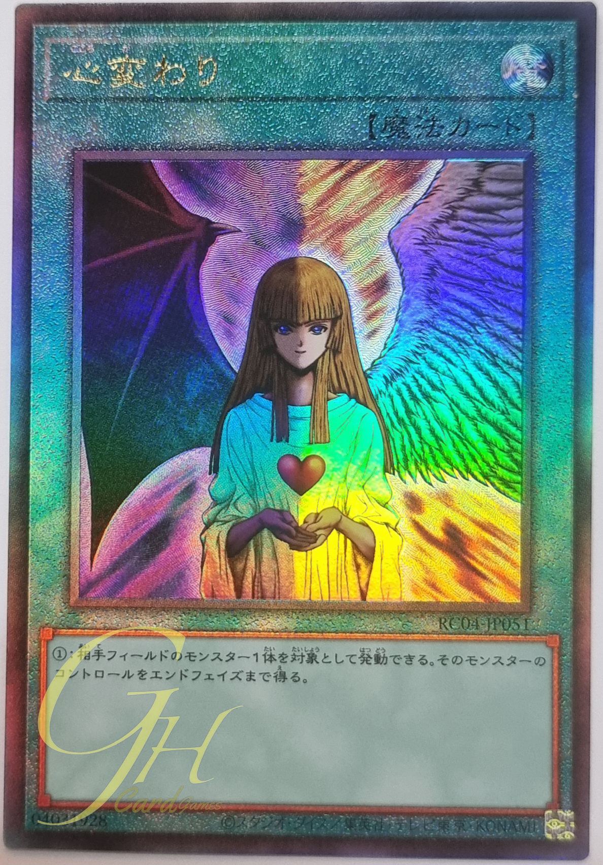 Yugioh [RC04-JP051] Change of Heart (Ultimate Rare)