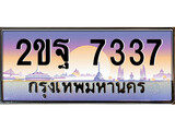 ทะเบียนรถ ทะเบียนประมูล 7337 – 2ขฐ 7337 ทำนายทะเบียนรถ,2ขฐ 7337