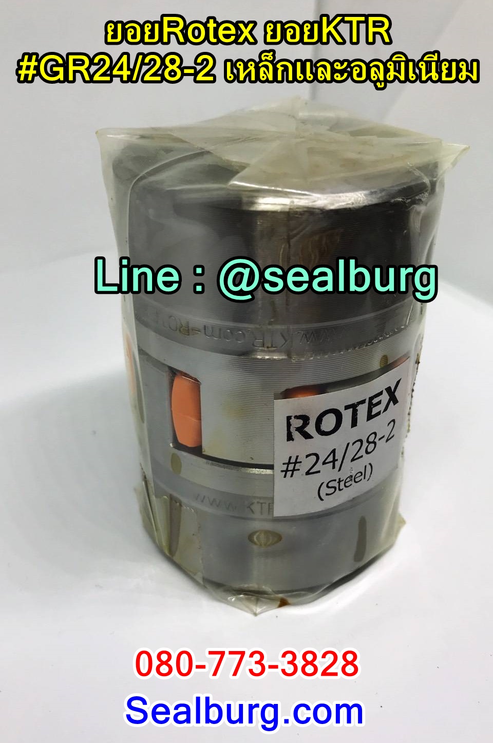 ยอยRotex ยอยKTR #GR24/28-2 เหล็กและอลูมิเนียม