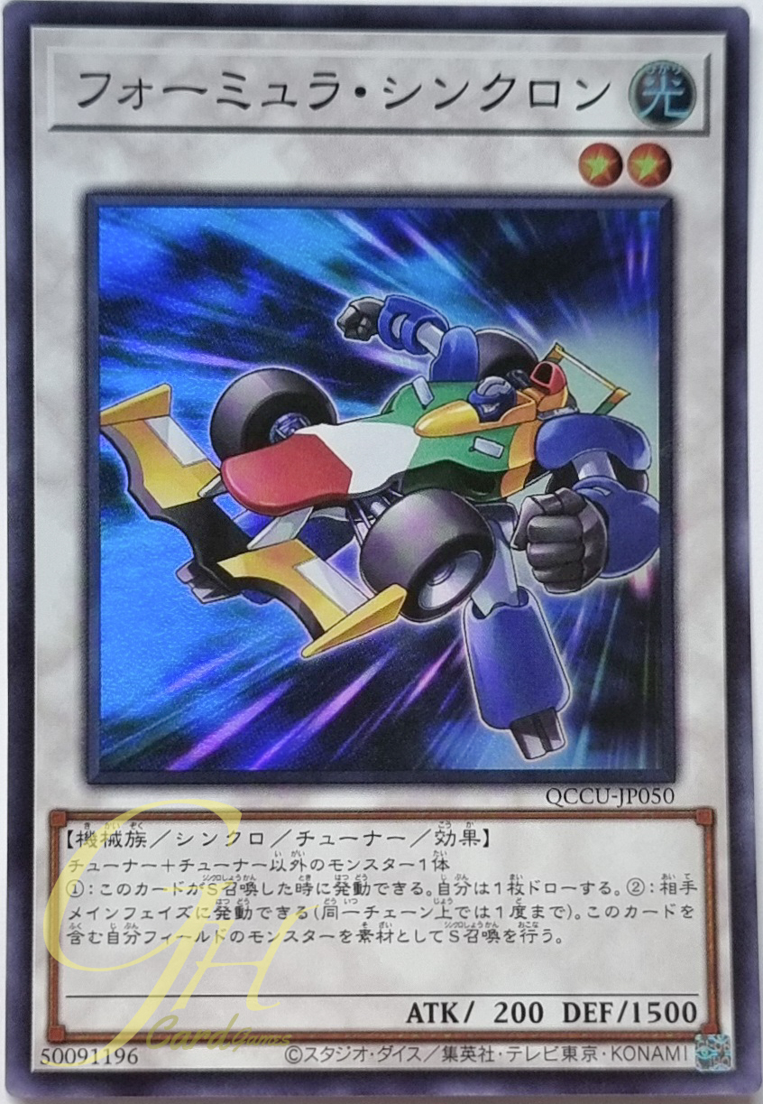 Yugioh [QCCU-JP050] Formula Synchron (Super Rare)