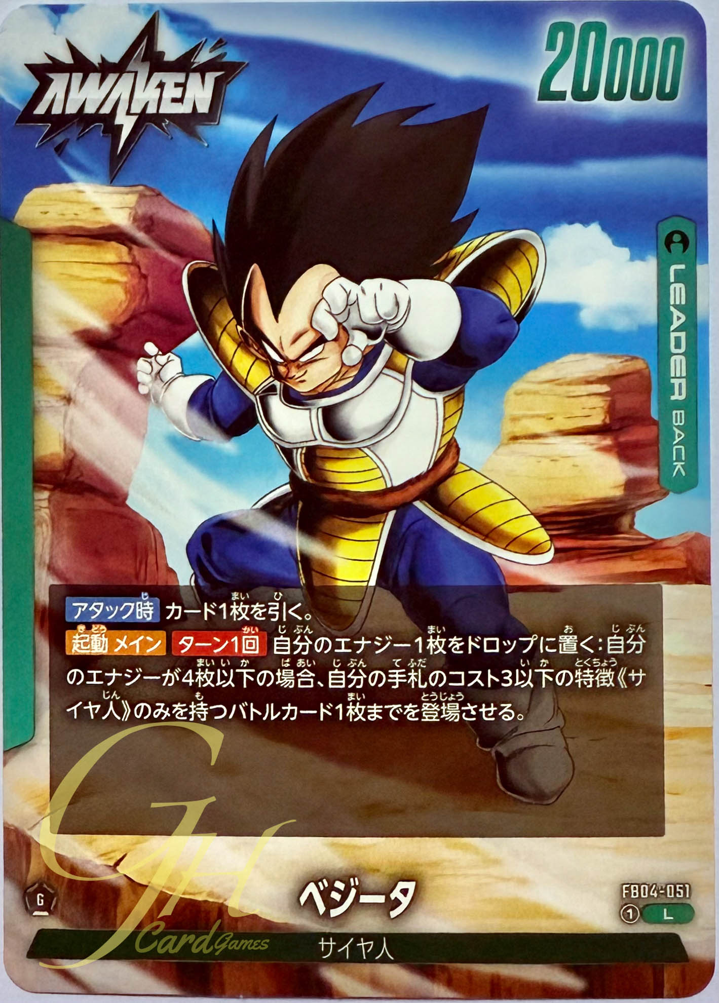 Dragon Ball Card Game [FB04-051] Vegeta (Leader)