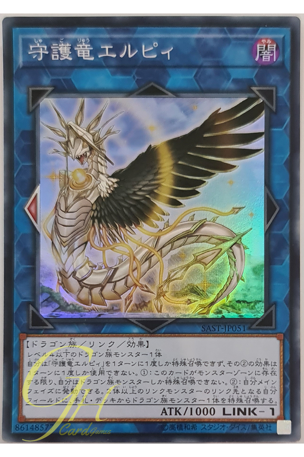 [SAST-JP051] Guardragon Elpy (Super Rare)