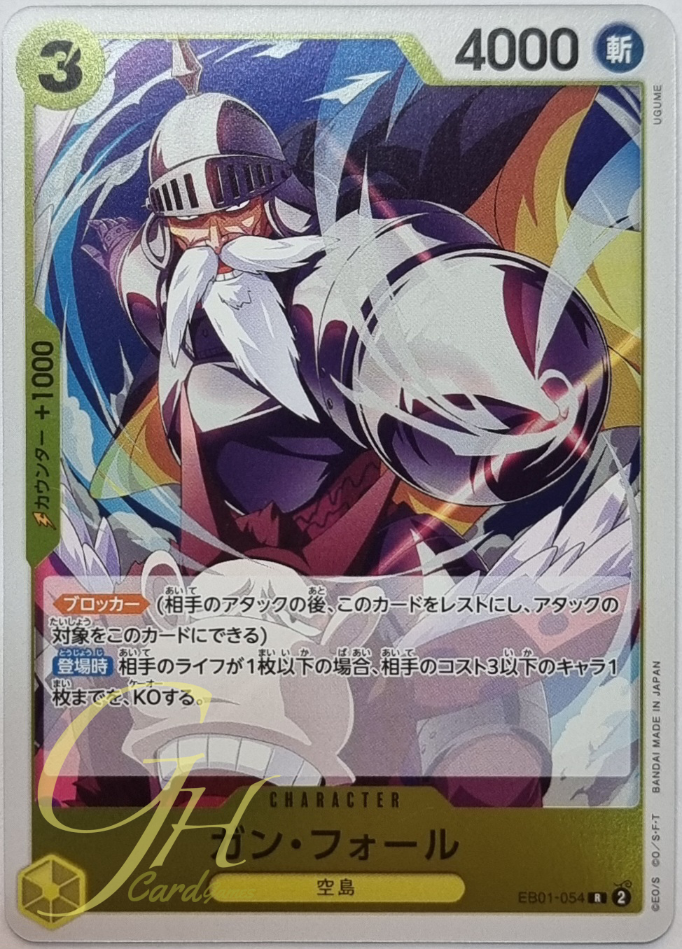 One Piece Card Game [EB01-054] Gan Fall (Rare)