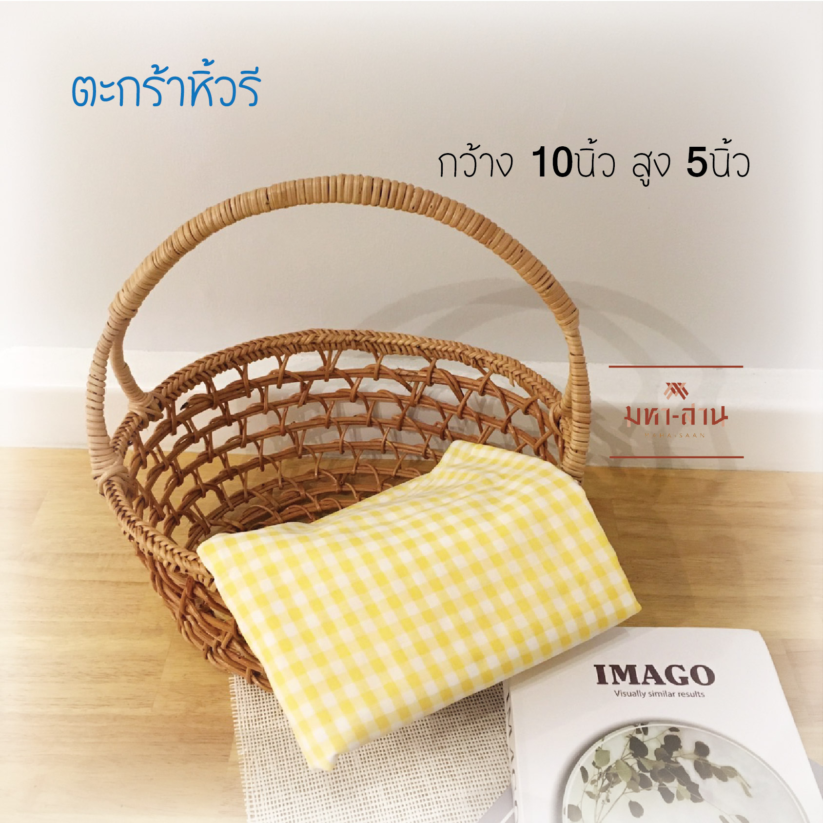 ตะกร้าหิ้วเถาวัลย์ โปร่ง ✨ ขนาด10นิ้ว มี3แบบ ทรงกลม ทรงเหลี่ยม ทรงรี