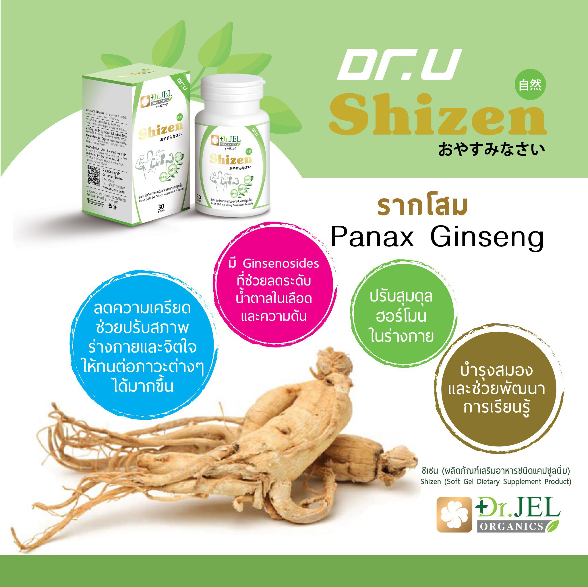 รากโสม Shizen Dr.U