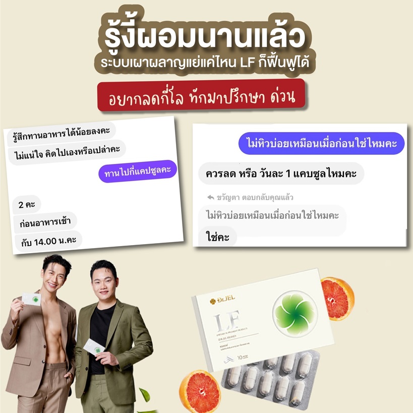 dr.jel LF รีวิว