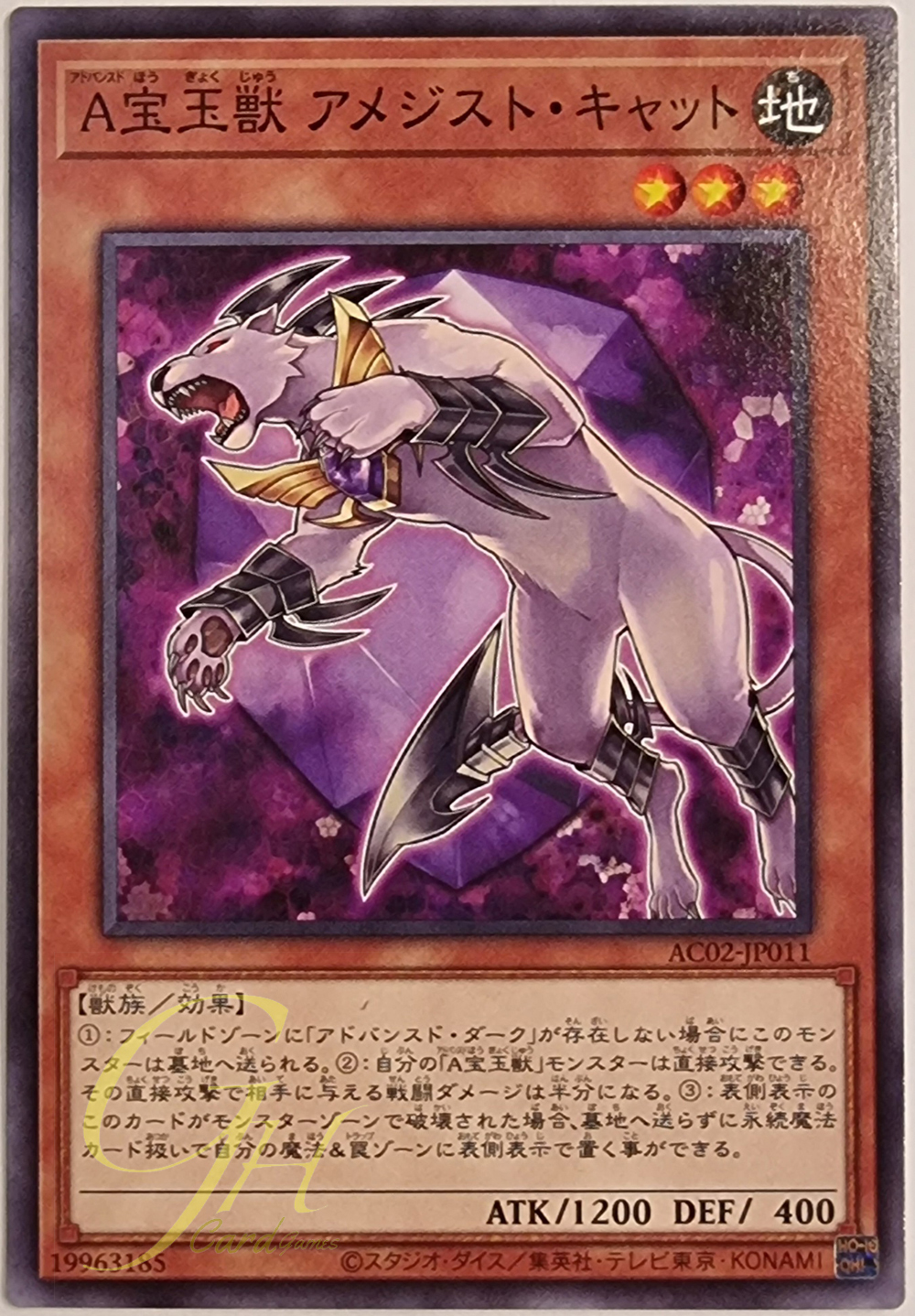 [AC02-JP011] Advanced Crystal Beast Amethyst Cat (Common)