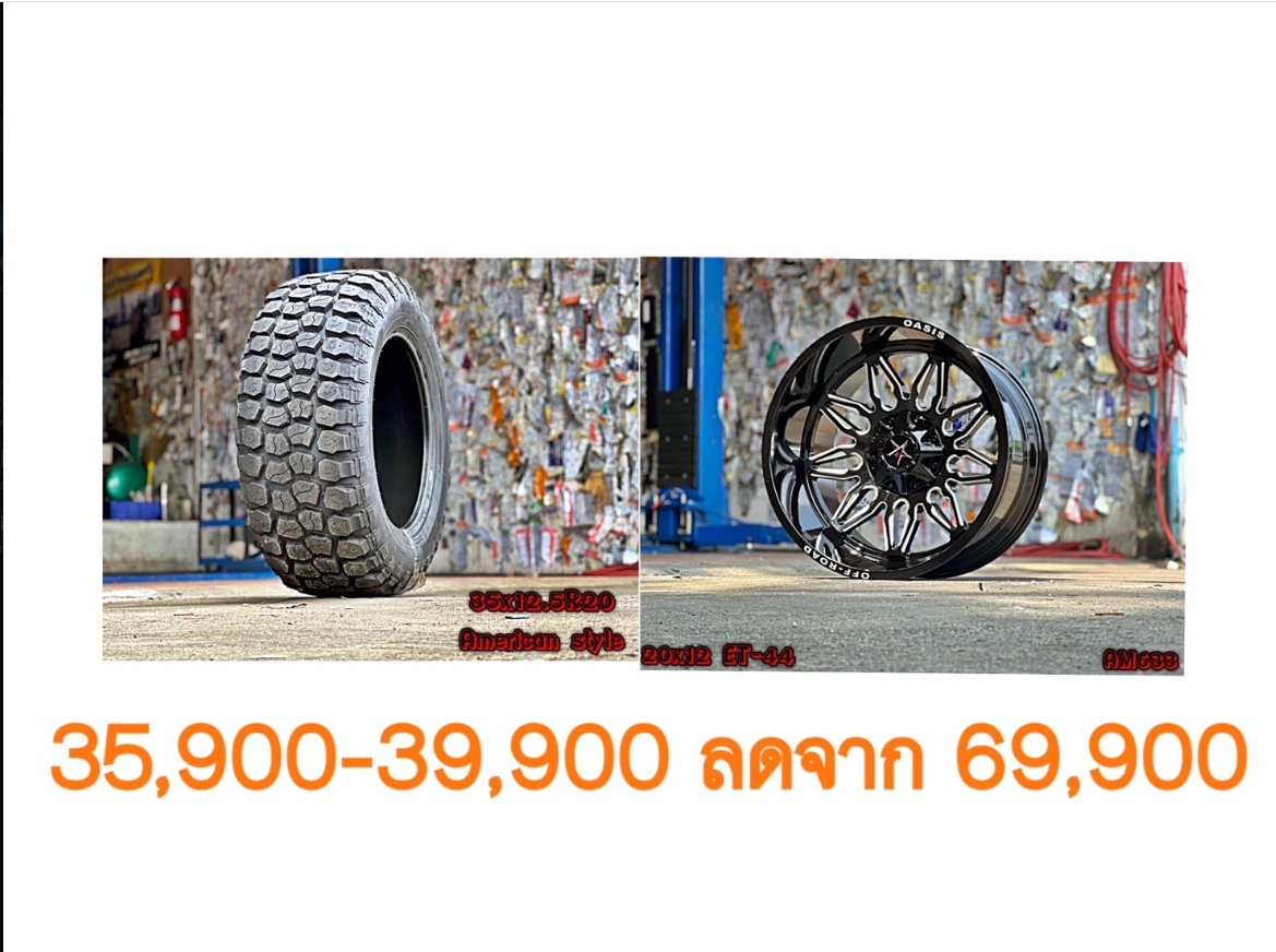 ล้อใหม่ ยางใหม่ ขอบ20 เริ่มต้นชุดละ 35900-39900 บาทเท่านั้น