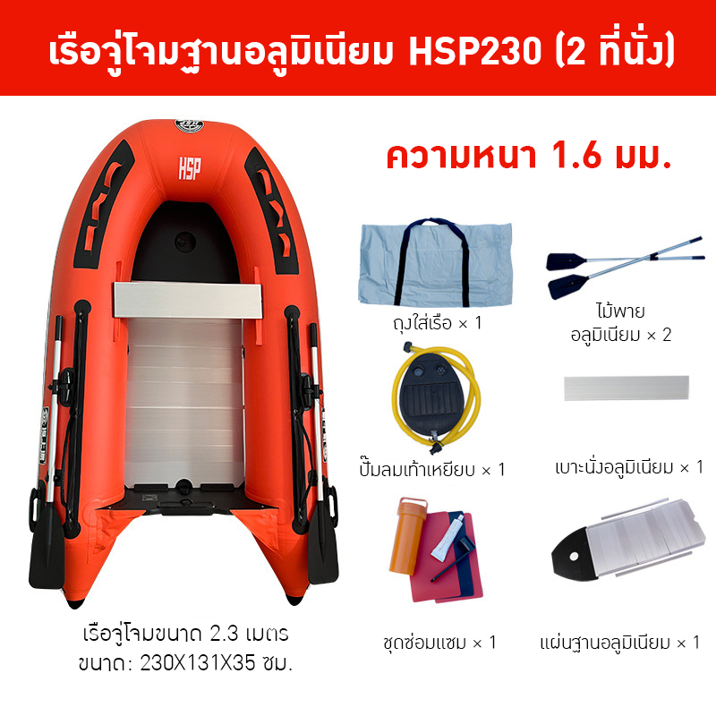 เรือยาง HSP - โซลูชันที่สมบูรณ์แบบสำหรับงานช่วยชีวิตและกิจกรรมทางน้ำ 🌊