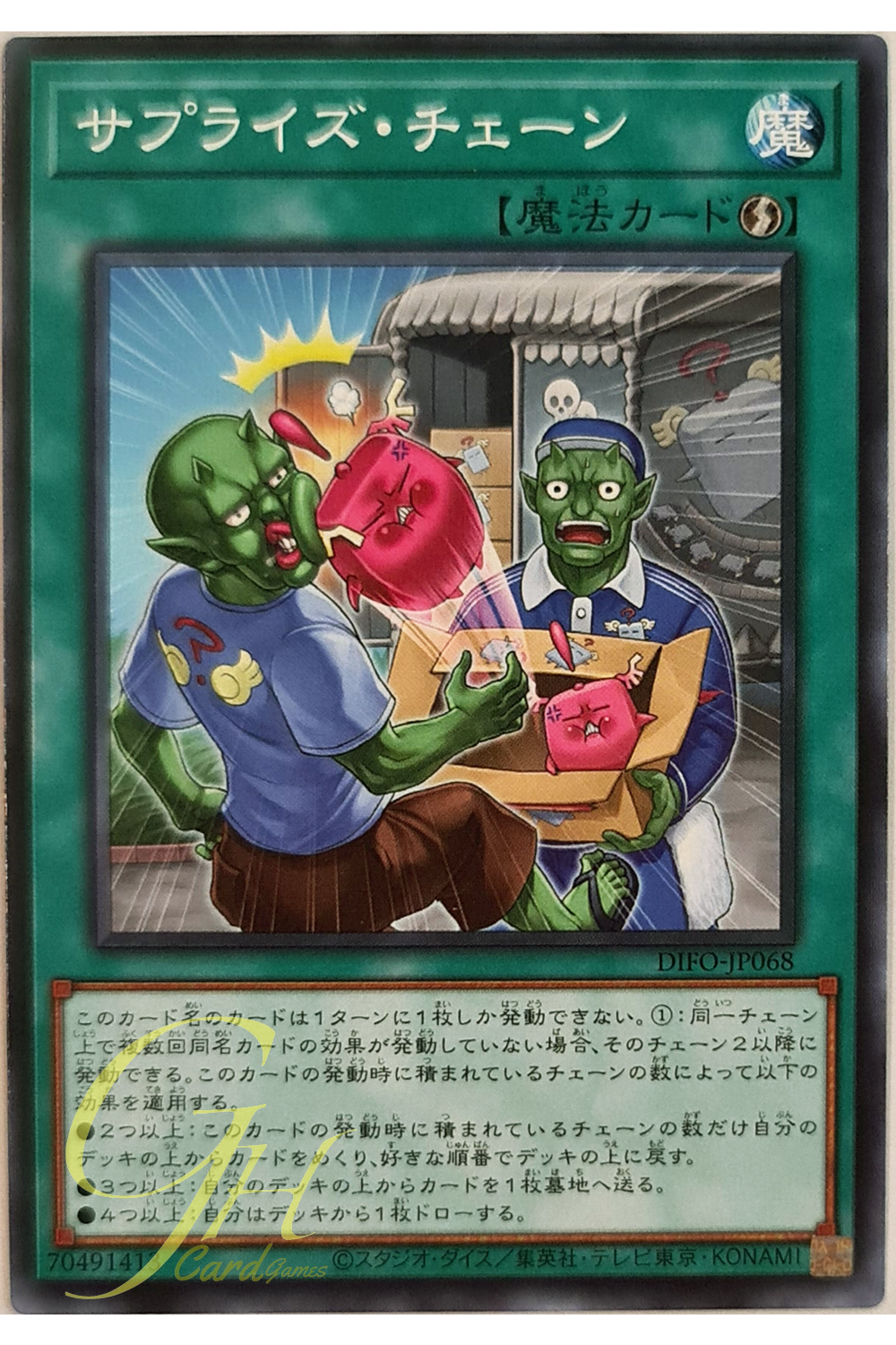 [DIFO-JP068] Surprise Chain (Normal Rare)