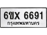รับจองทะเบียน 6691 –ทะเบียนรถเลข 6691 หมวดใหม่เลขถูกใจจากกรมขนส่ง