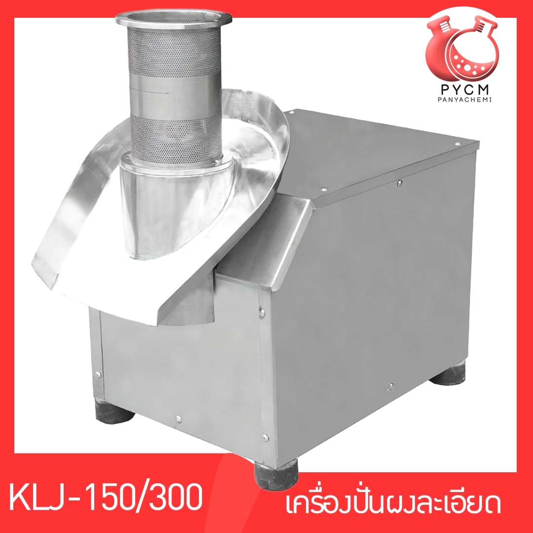 🌈เครื่องปั่นผงละเอียด เมล็ด ธัญพืช ยาจีน วัตถุดิบ เคมี KLJ-150/300