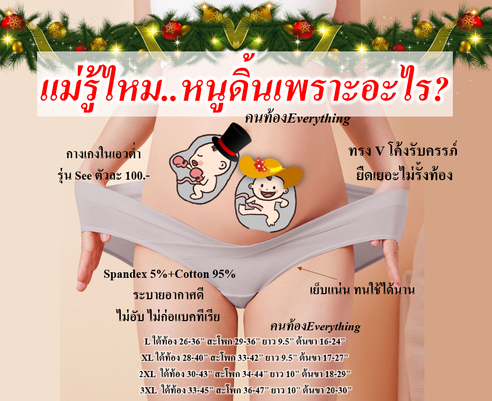 กางเกงในคนท้อง XL (5 ตัว)