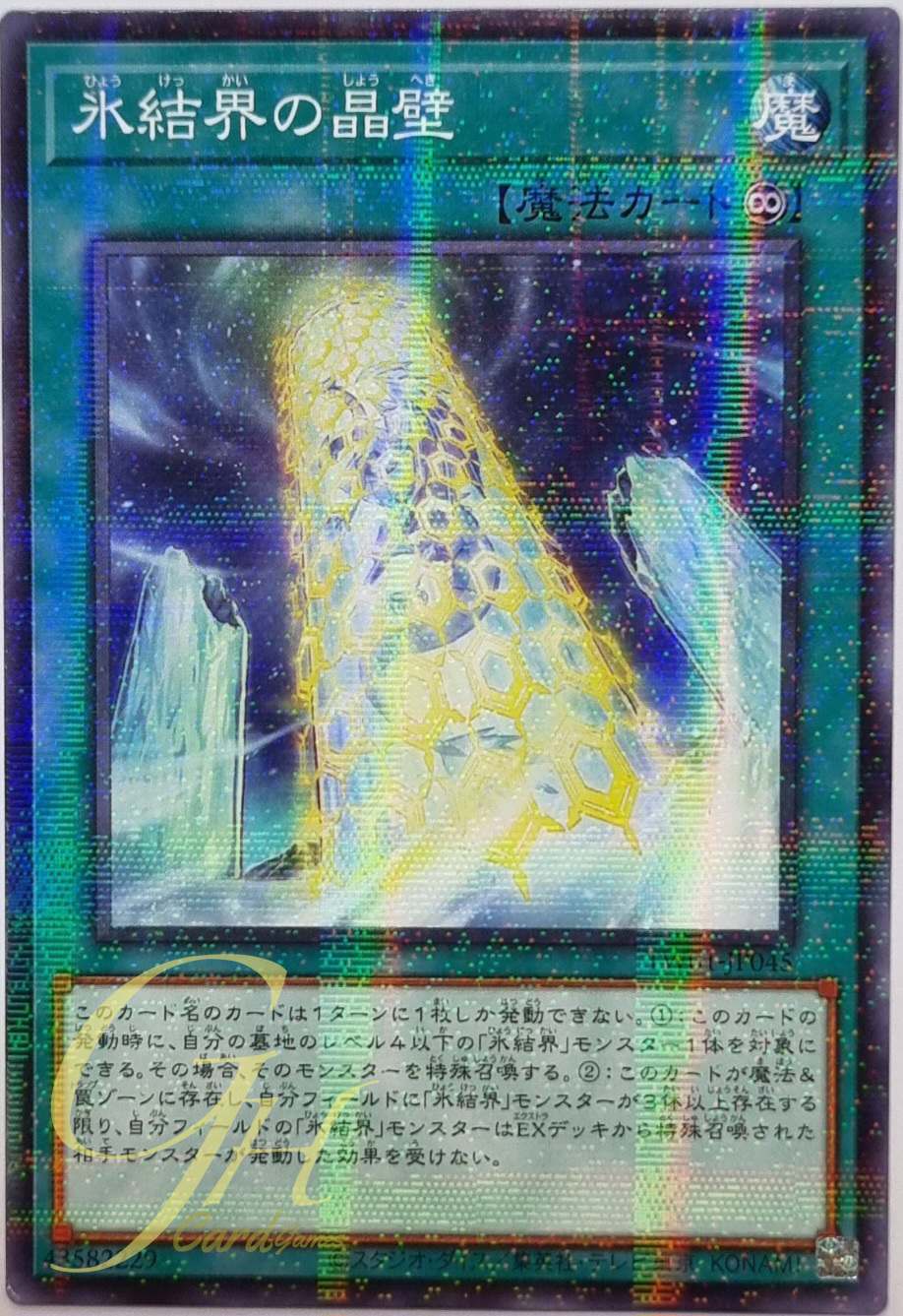 Yugioh [TW01-JP045] Freezing Chains of the Ice Barrier (Normal Parallel Rare)