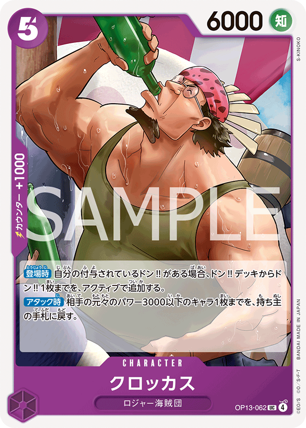 One Piece Card Game [OP13-062] Crocus (Uncommon)