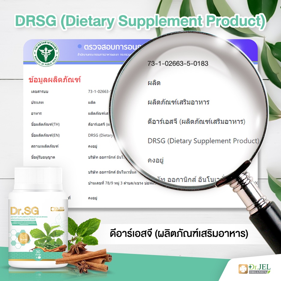 Dr.SG จดทะเบียน อย ถูกต้อง